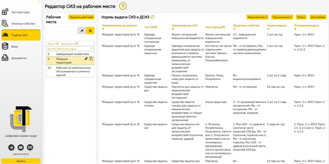 Система автоматически рассчитает нормы