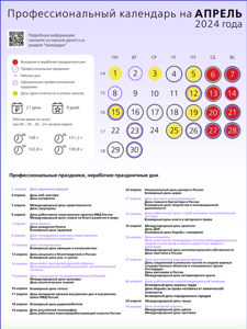 professionalnyy-kalendar-na-aprel-2024-goda-garant-victori