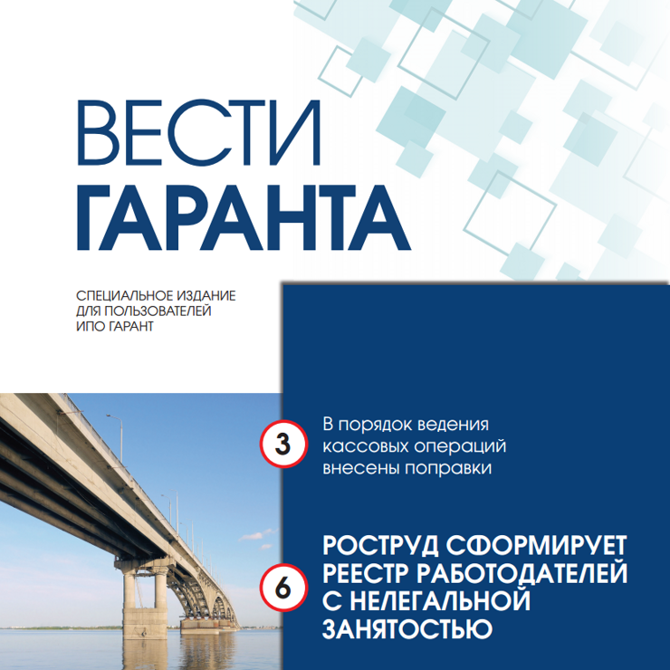 ВЕСТИ ГАРАНТА - АПРЕЛЬ 2024