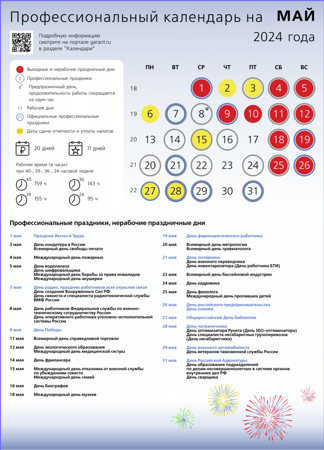 professionalnyy-kalendar-na-may-2024-goda-garant-victori