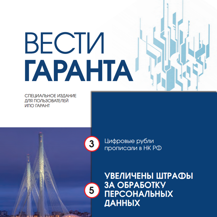 ВЕСТИ ГАРАНТА - ФЕВРАЛЬ 2024