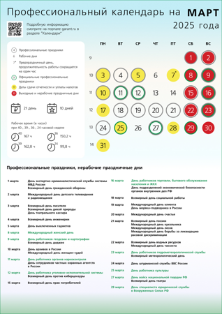 03 - Профессиональный календарь