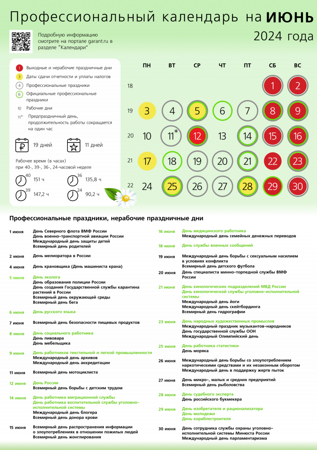 06 - Профессиональный календарьpng_Page1