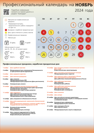 professionalnyy-kalendar-na-noyabr-2024-goda-garant-victori