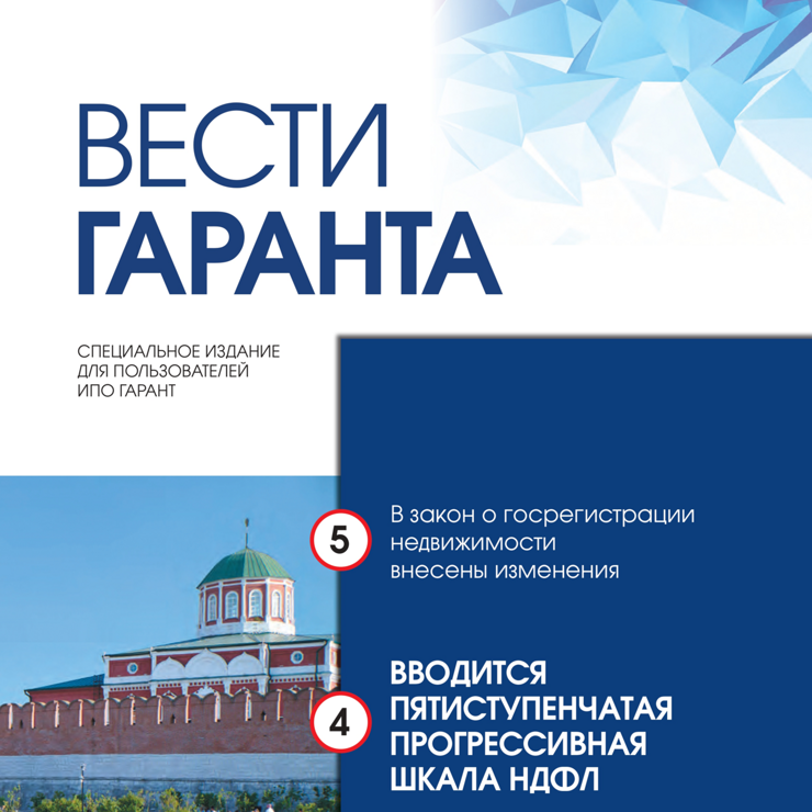 ВЕСТИ ГАРАНТА - СЕНТЯБРЬ 2024