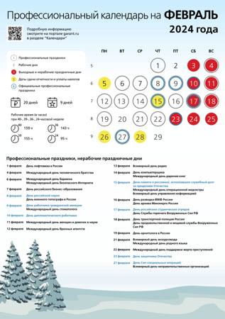 professionalnyy-kalendar-na-fevral-2024-godapng_Page1